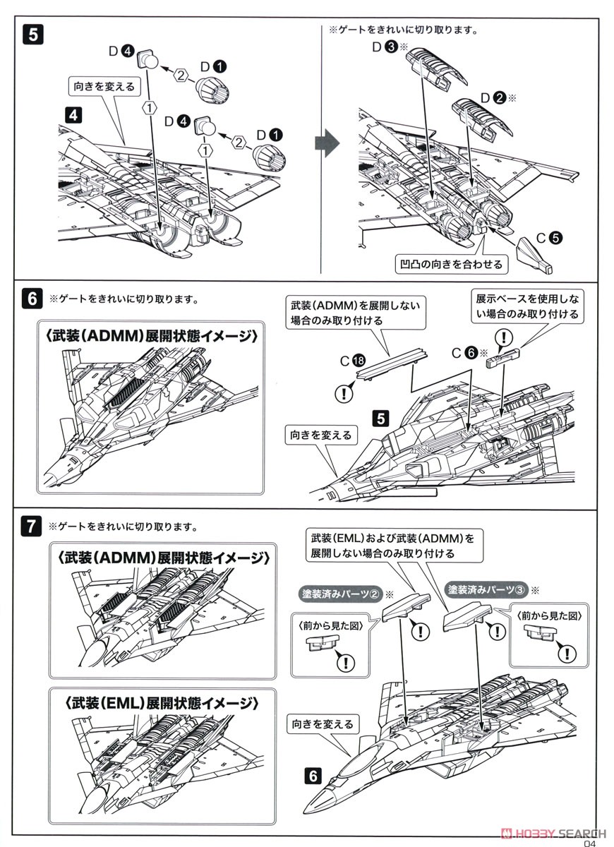 CFA-44 (プラモデル) 設計図2