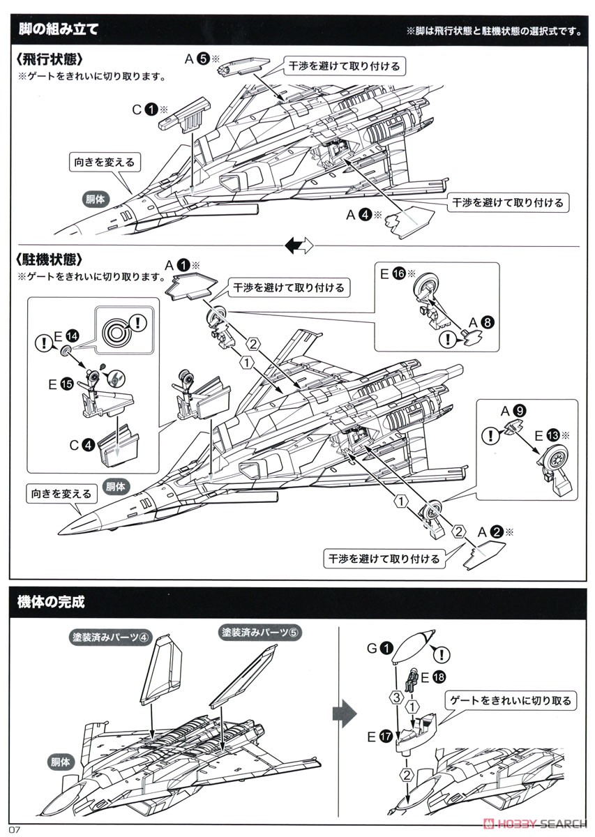 CFA-44 (Plastic model) Assembly guide3