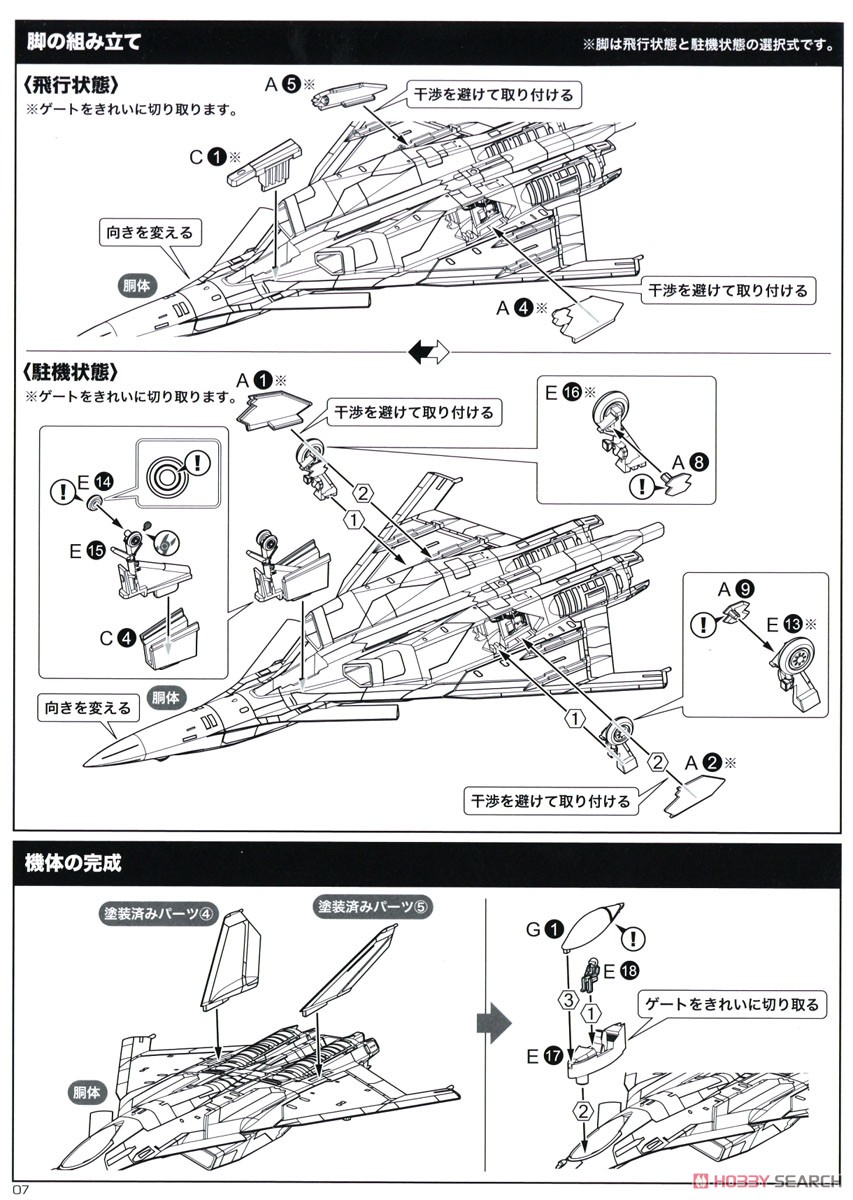 CFA-44 (プラモデル) 設計図3