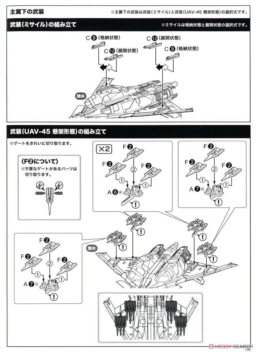 CFA-44 (プラモデル) 設計図4