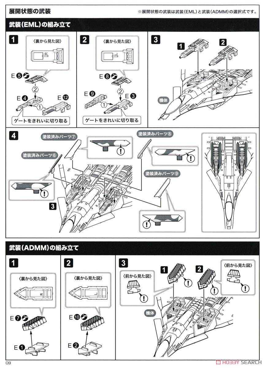CFA-44 (Plastic model) Assembly guide5