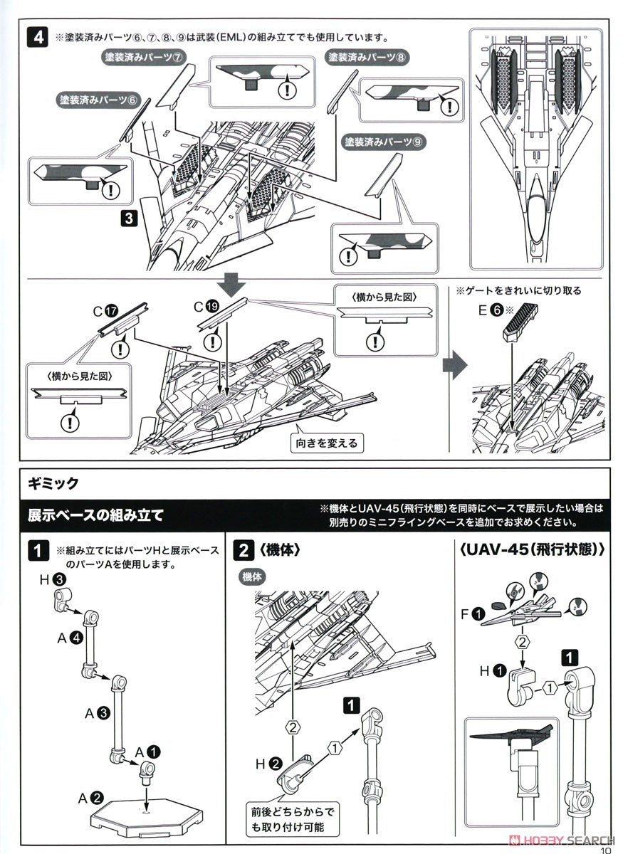 CFA-44 (Plastic model) Assembly guide6