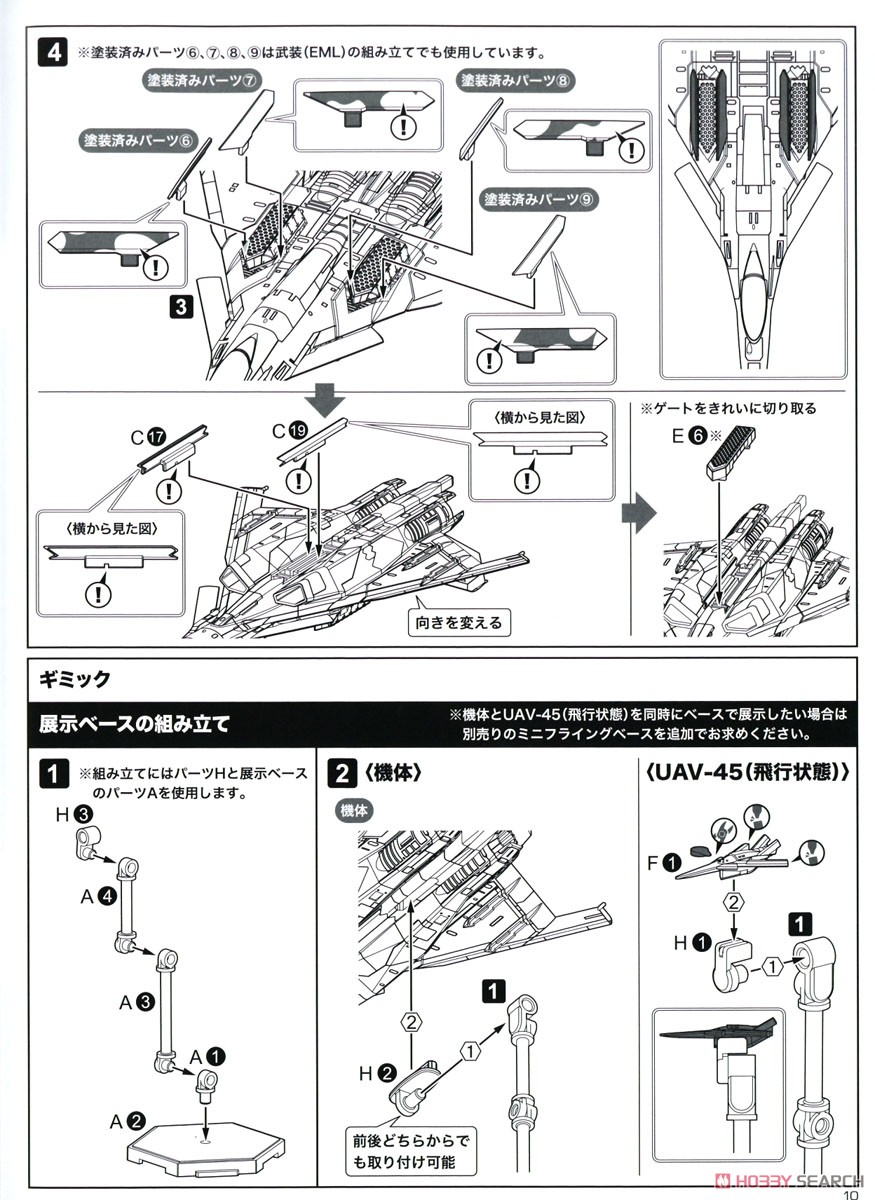 CFA-44 (プラモデル) 設計図6