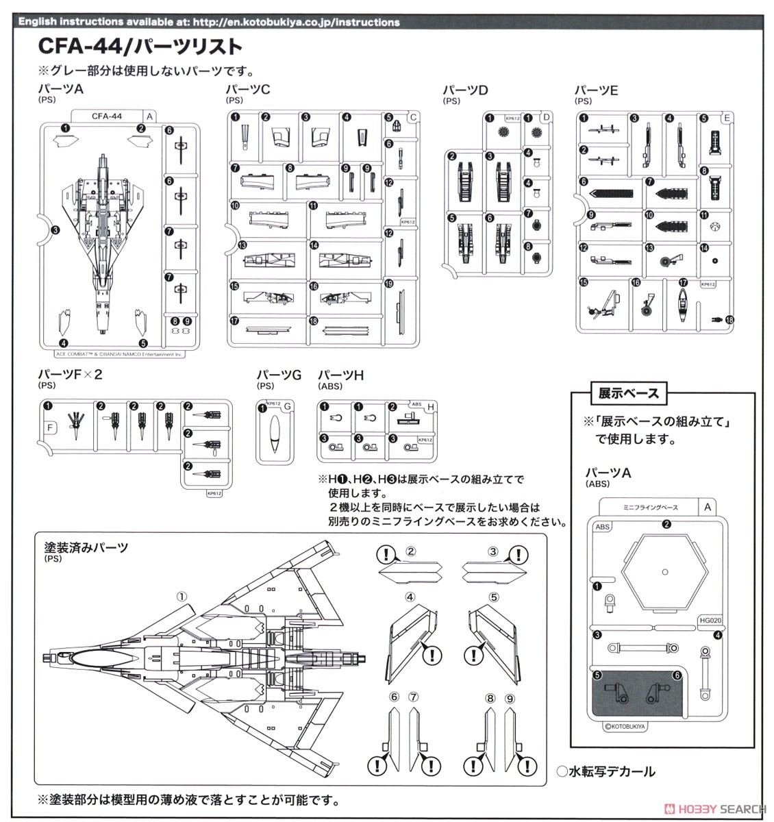 CFA-44 (プラモデル) 設計図7