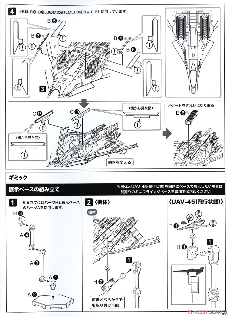 CFA-44〈For Modelers Edition〉 (プラモデル) 設計図6