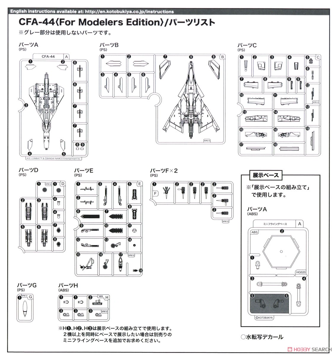 CFA-44〈For Modelers Edition〉 (プラモデル) 設計図7
