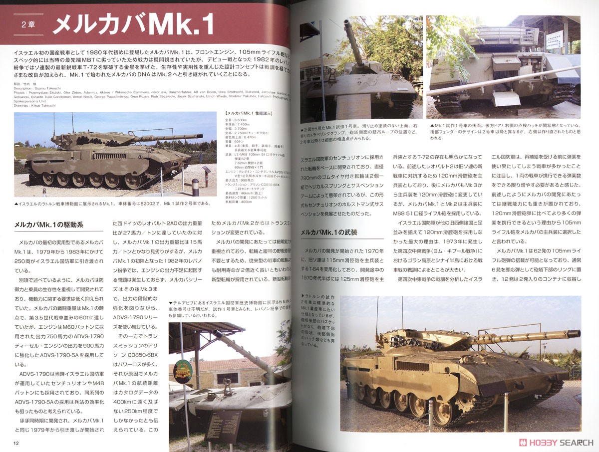 メルカバ戦車写真集 (書籍) 商品画像2