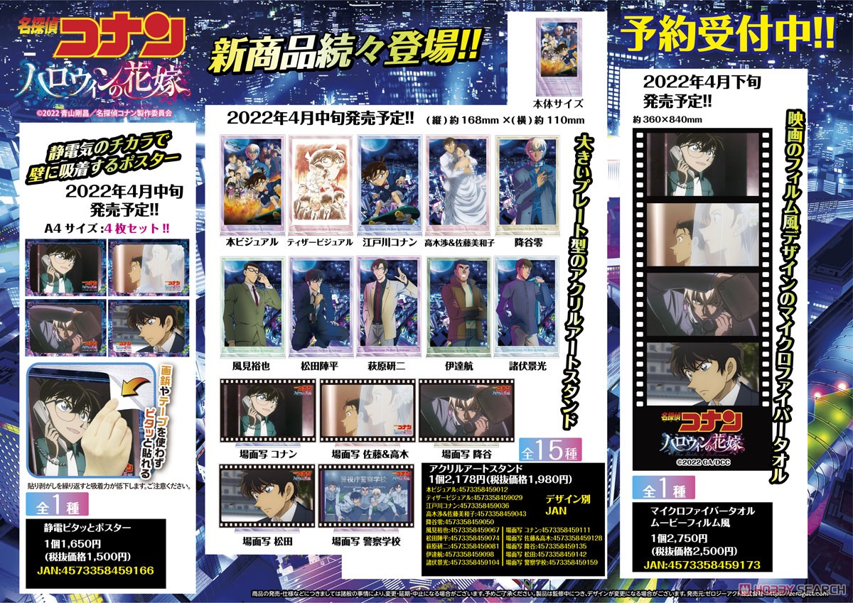 [Detective Conan: The Bride of Halloween] Electrostatic Pitatto Poster (Anime Toy) Other picture2