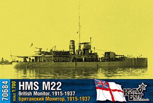 英・M15級モニター艦・M-22・1915-1937 (プラモデル)