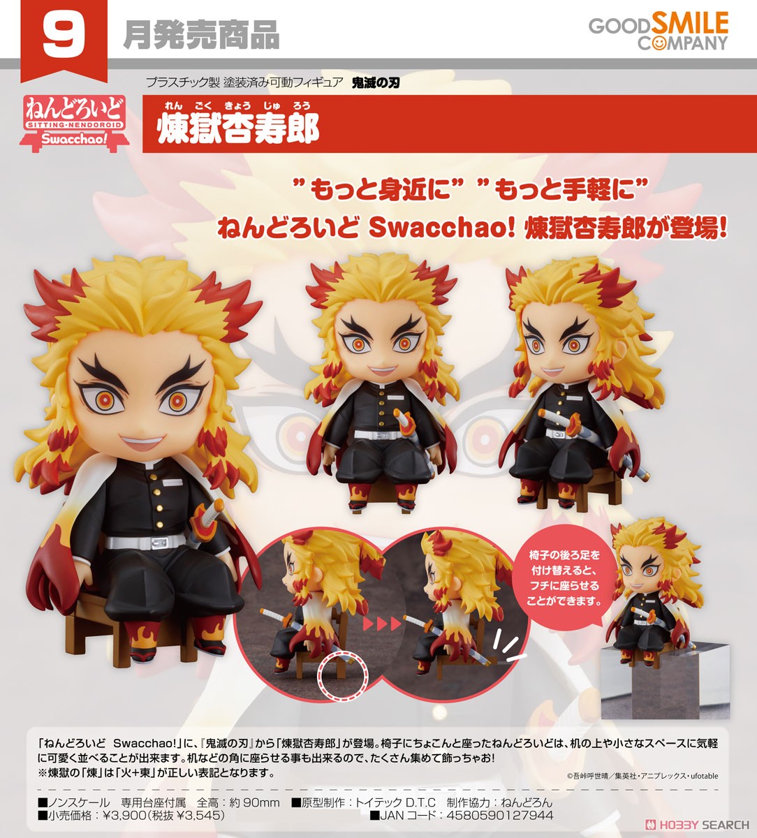 Nendoroid Swacchao! Kyojuro Rengoku (PVC Figure) Item picture7