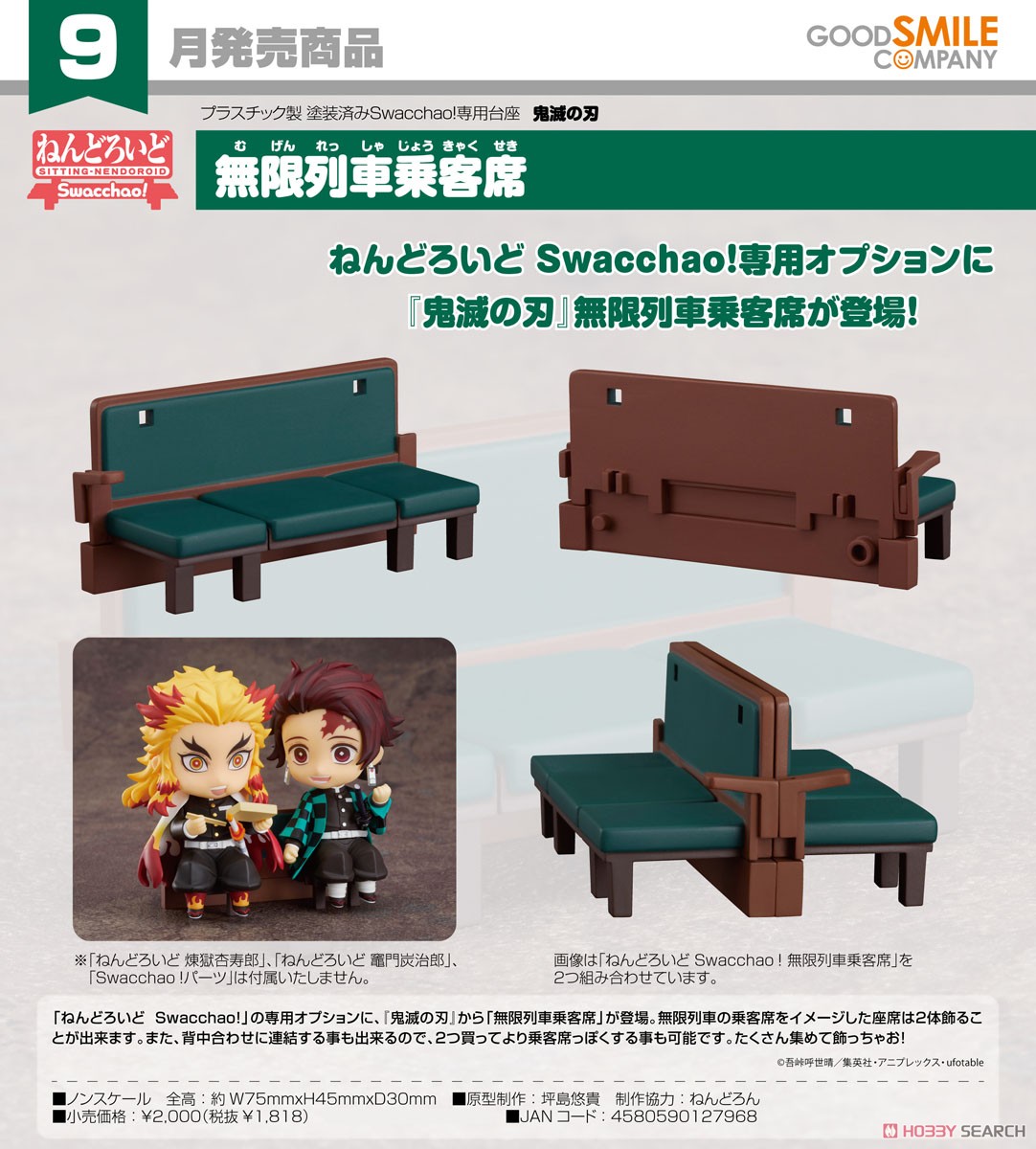 ねんどろいど Swacchao! 無限列車乗客席 (フィギュア) 商品画像3