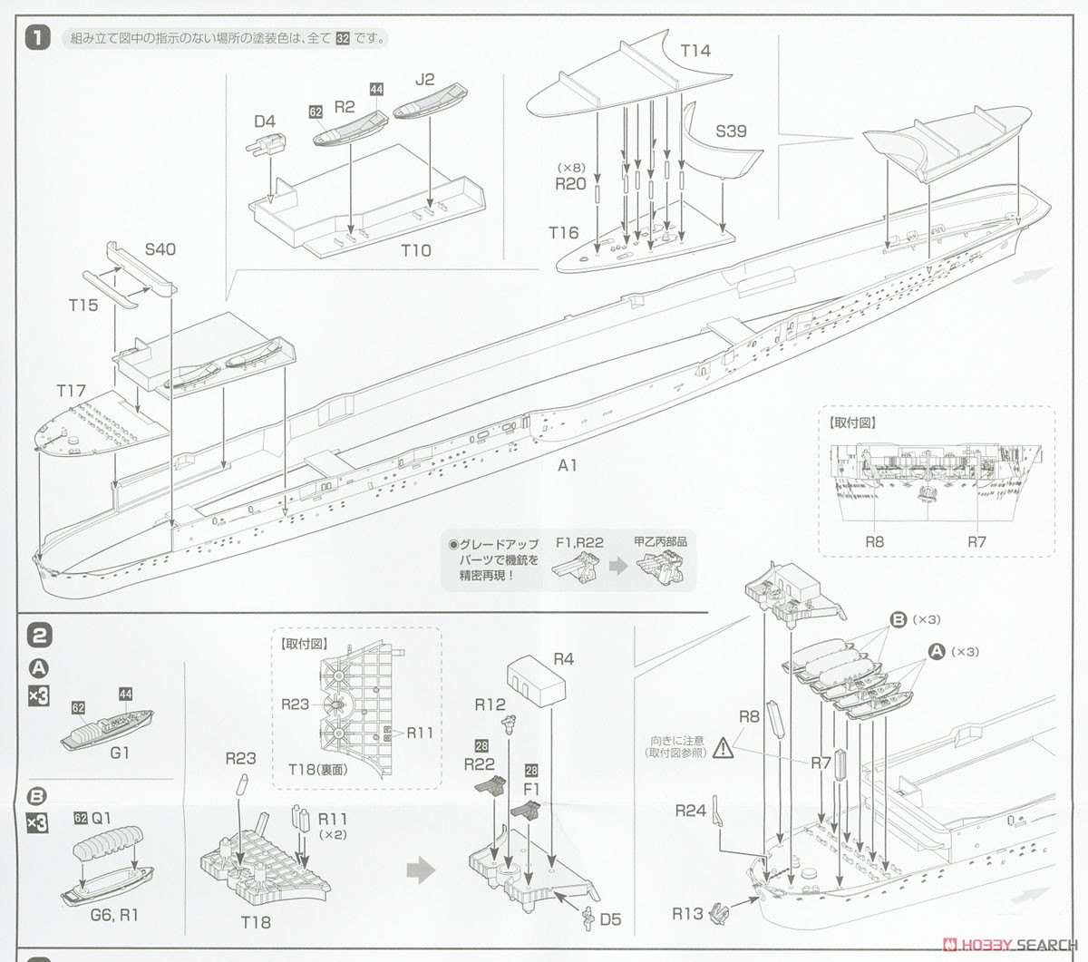 日本海軍航空母艦 大鳳 (木甲板仕様) フルハルモデル (プラモデル) 設計図1