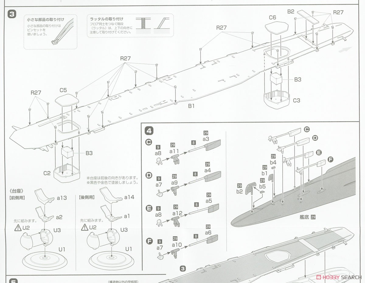 日本海軍航空母艦 大鳳 (木甲板仕様) フルハルモデル (プラモデル) 設計図2