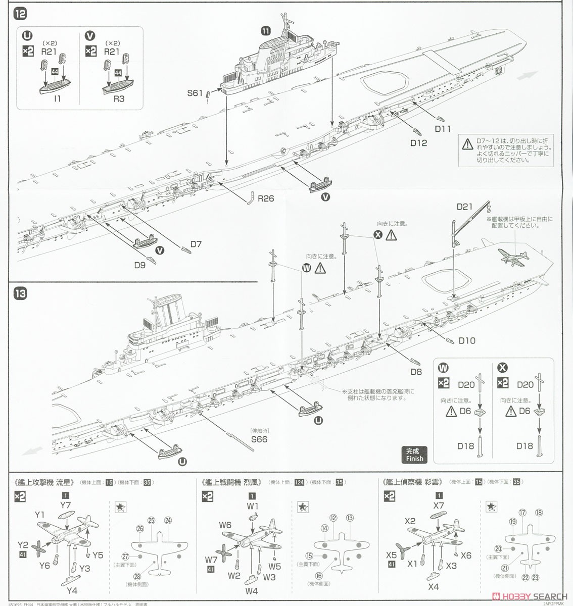 日本海軍航空母艦 大鳳 (木甲板仕様) フルハルモデル (プラモデル) 設計図8