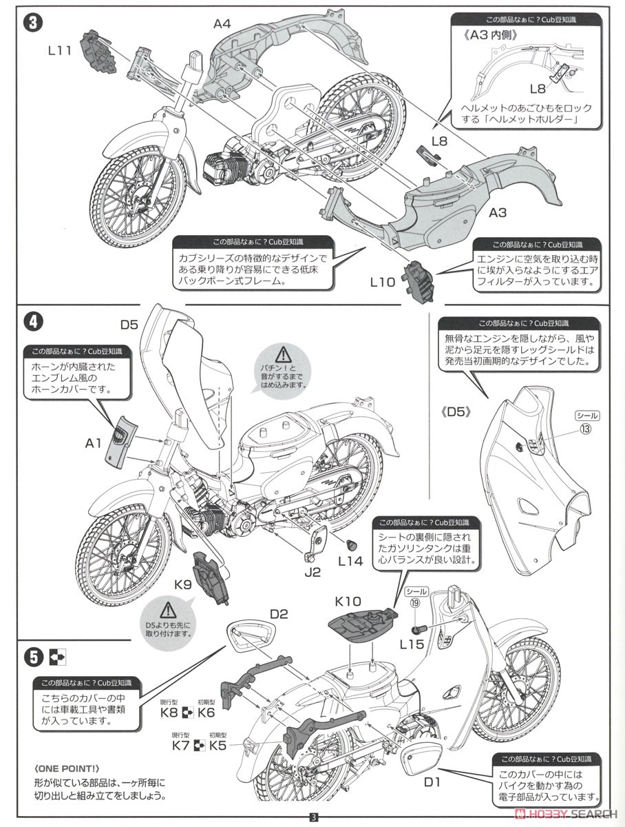 Honda Super Cub110 (Urbane Denim Blue Metallic) (Model Car) Assembly guide2