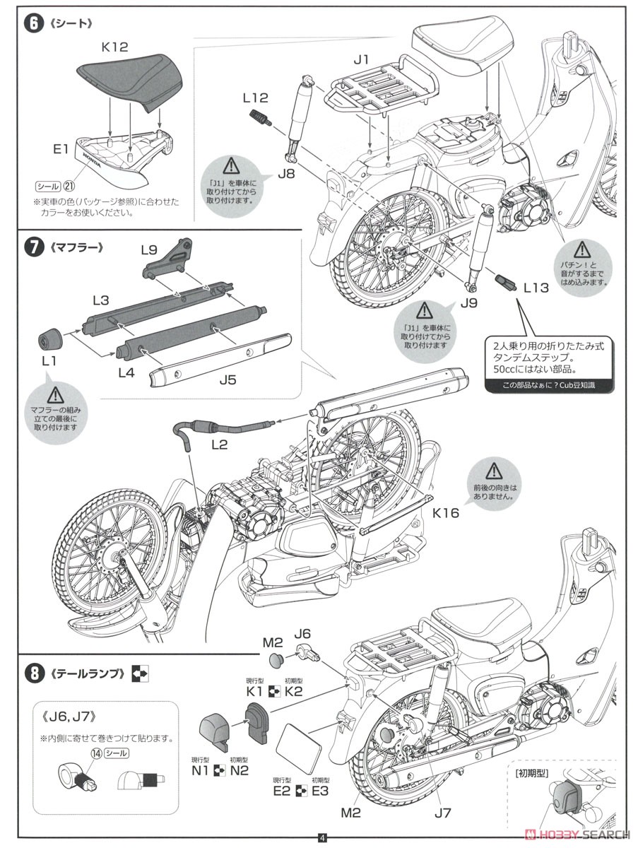 Honda Super Cub110 (Urbane Denim Blue Metallic) (Model Car) Assembly guide3