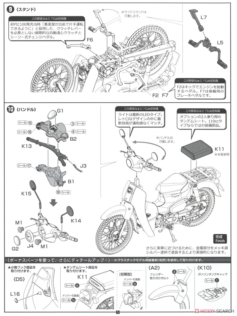Honda Super Cub110 (Urbane Denim Blue Metallic) (Model Car) Assembly guide4