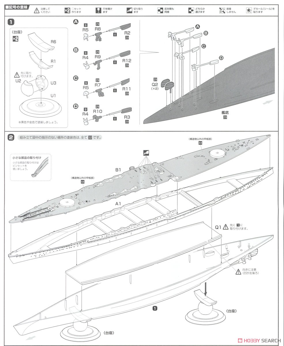 日本海軍戦艦 長門 レイテ沖海戦時 フルハルモデル (プラモデル) 設計図1