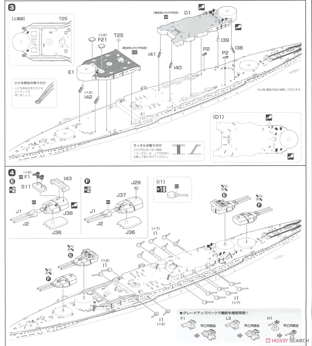 日本海軍戦艦 長門 レイテ沖海戦時 フルハルモデル (プラモデル) 設計図2