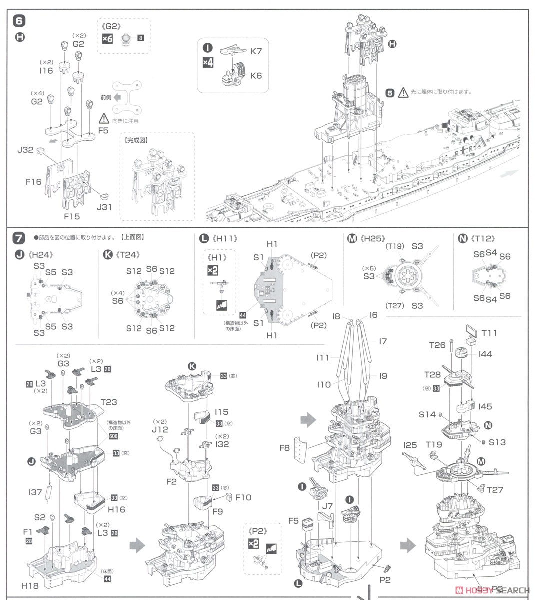 日本海軍戦艦 長門 レイテ沖海戦時 フルハルモデル (プラモデル) 設計図4