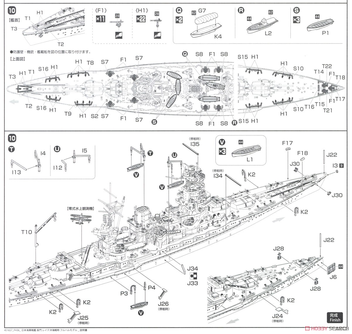 日本海軍戦艦 長門 レイテ沖海戦時 フルハルモデル (プラモデル) 設計図6