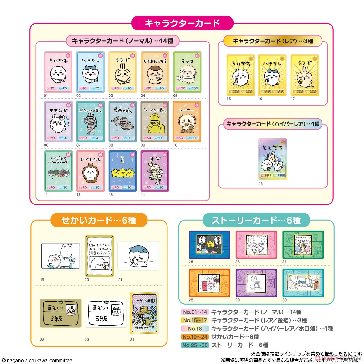 ちいかわ コレクションカードグミ (20個セット) (食玩) 商品画像9