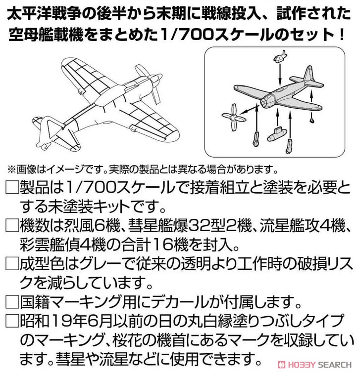 日本海軍艦載機セット3 (戦時後期) (プラモデル) その他の画像1