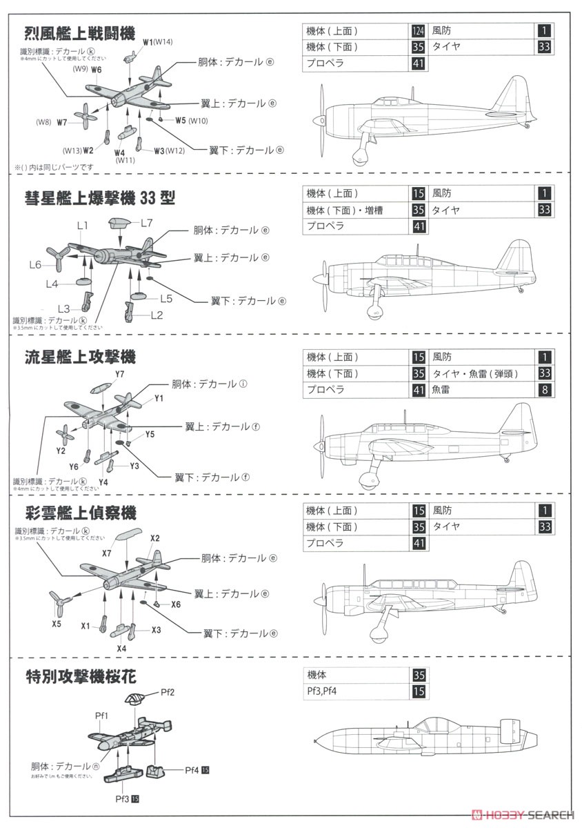 日本海軍艦載機セット3 (戦時後期) (プラモデル) 設計図1
