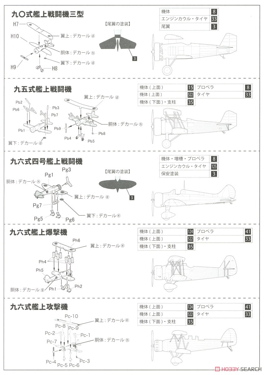 日本海軍艦載機セット4 (戦前1) (プラモデル) 設計図1