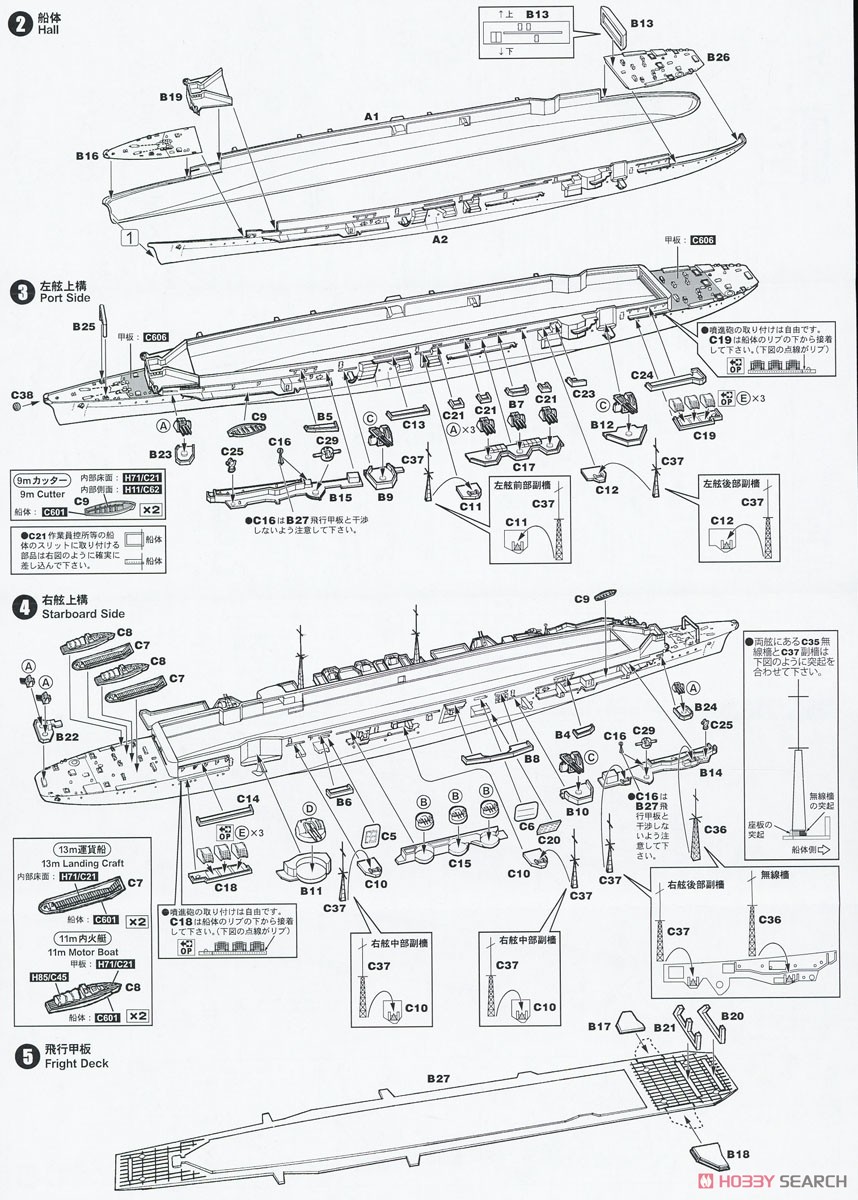 日本海軍航空母艦 千代田 旗・艦名プレートエッチングパーツ付き (プラモデル) 設計図2