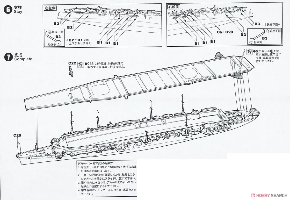 日本海軍航空母艦 千代田 旗・艦名プレートエッチングパーツ付き (プラモデル) 設計図3