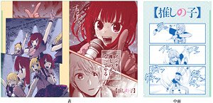 [Oshi no Ko] w/Pocket Clear File B (Anime Toy)