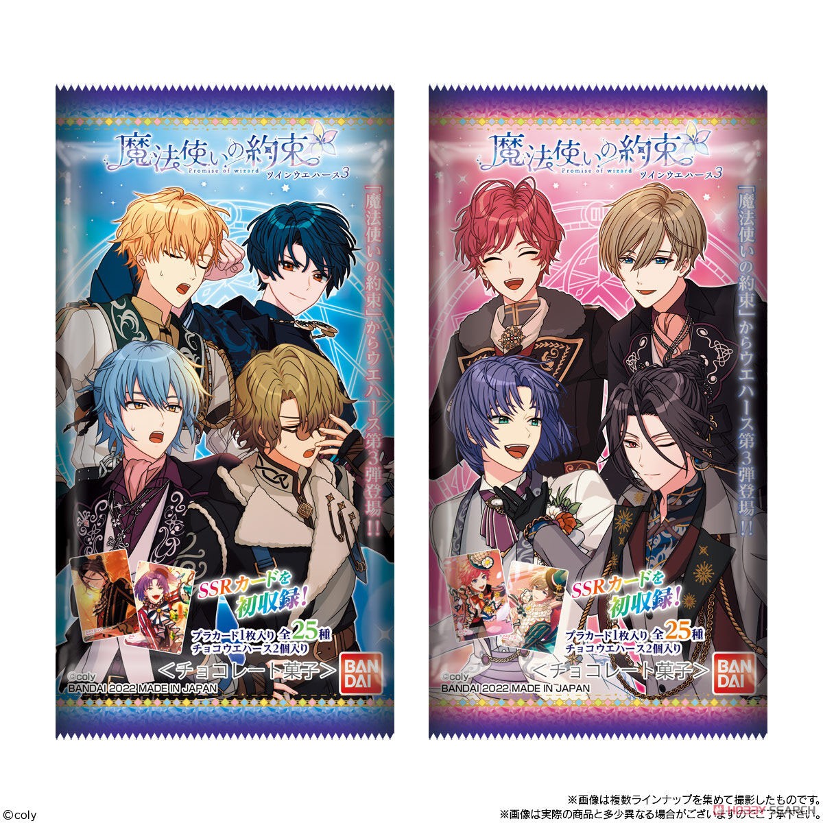 Promise of Wizard Twin Wafer 3 (Set of 20) (Shokugan) Package2