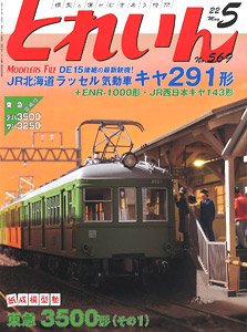 Train 2022 No.569 (Hobby Magazine)