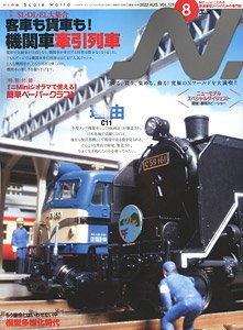 N.(エヌ) 2022 August. Vol.125 (雑誌)