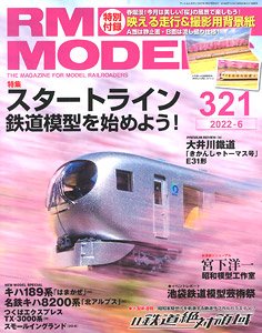 RM MODELS 2022年6月号 No.321 ※付録付 (雑誌)