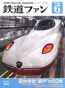 鉄道ファン 2022年6月号 No.734 (雑誌)