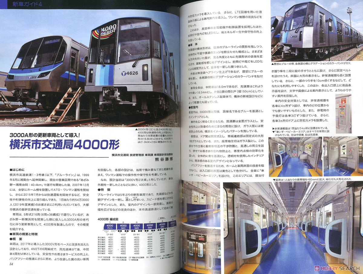 Japan Railfan Magazine No.734 (Hobby Magazine) Item picture2
