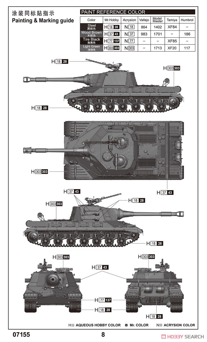 ソビエト軍 オブイェークト268 重駆逐戦車 (プラモデル) 塗装1