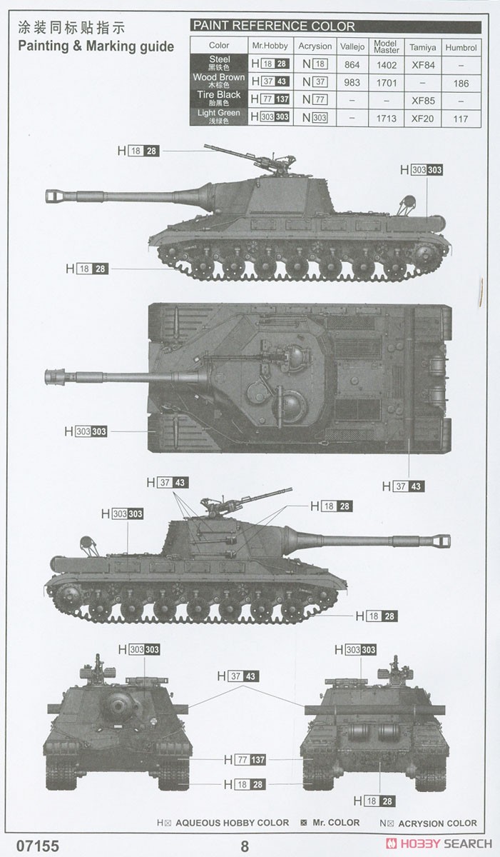 ソビエト軍 オブイェークト268 重駆逐戦車 (プラモデル) 塗装2