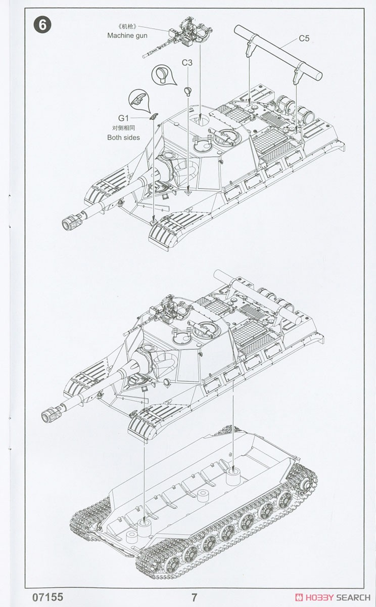 ソビエト軍 オブイェークト268 重駆逐戦車 (プラモデル) 設計図5