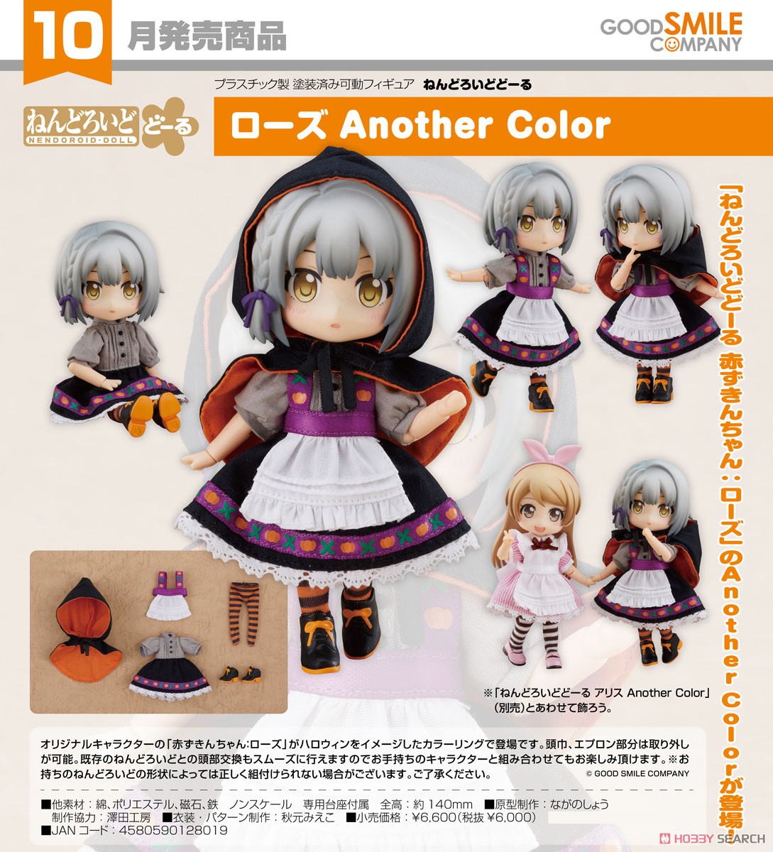 ねんどろいどどーる ローズ Another Color (フィギュア) 商品画像6