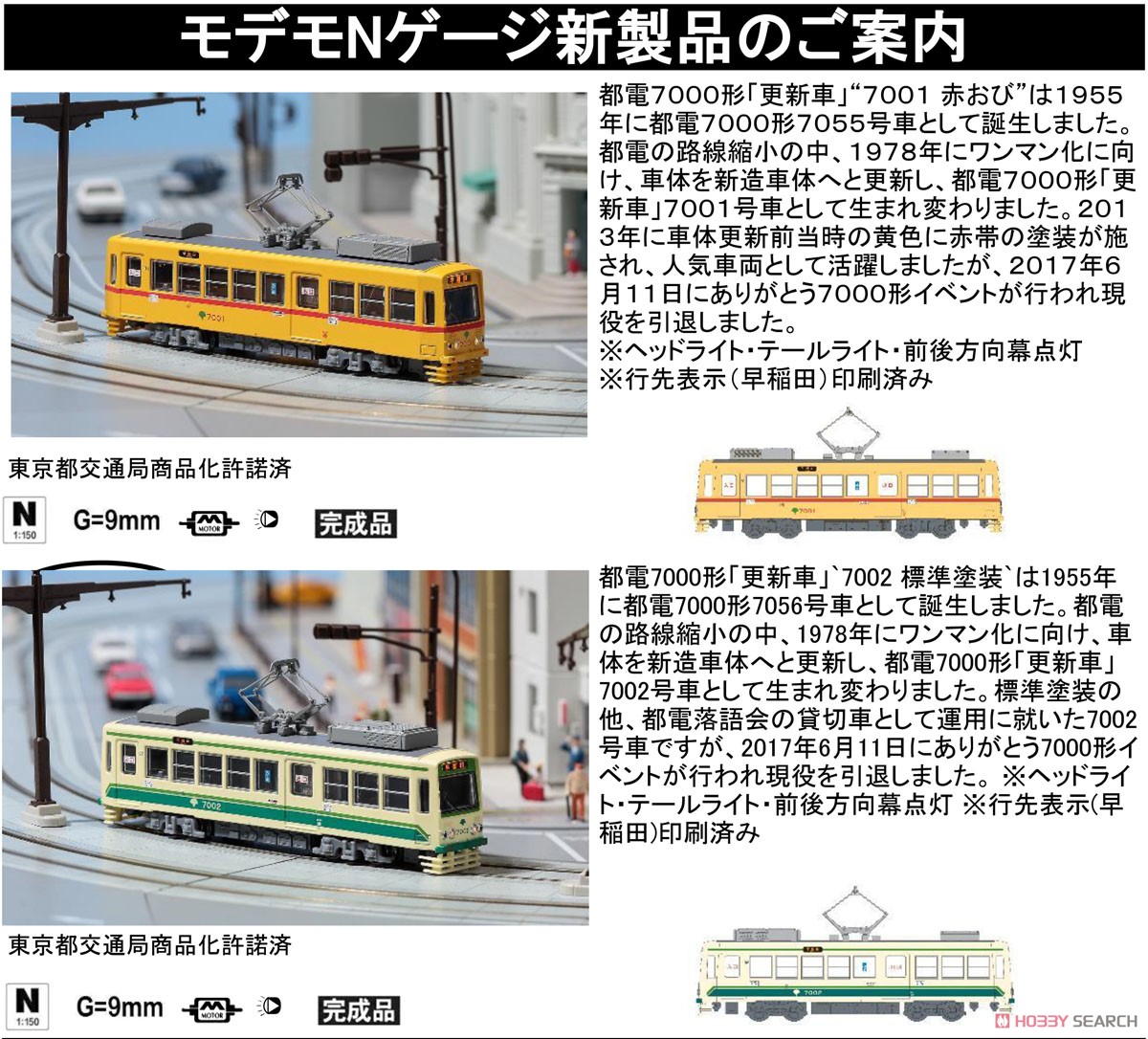 東京都電 7000形 「更新車」 `7001 赤おび` (M車) (鉄道模型) その他の画像2