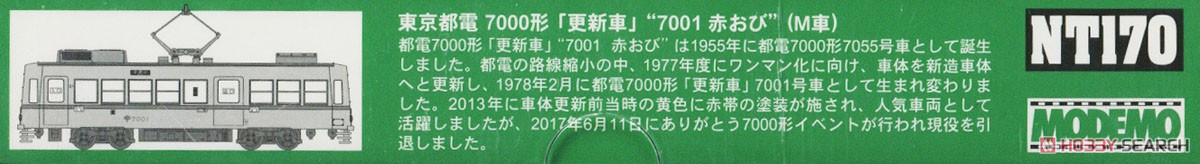 東京都電 7000形 「更新車」 `7001 赤おび` (M車) (鉄道模型) 解説1