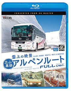 雲上の絶景 立山黒部アルペンルート フルバージョン 立山～黒部湖 / 黒部ダム～扇沢 【4K撮影作品】 (Blu-ray)