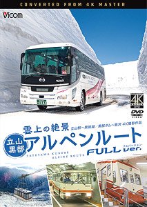 Tateyama Kurobe Alpine Route Full Version (Tateyama - Kurobe Lake / Kurobe Dam - Ougizawa) [Converted from 4K Master] (DVD)