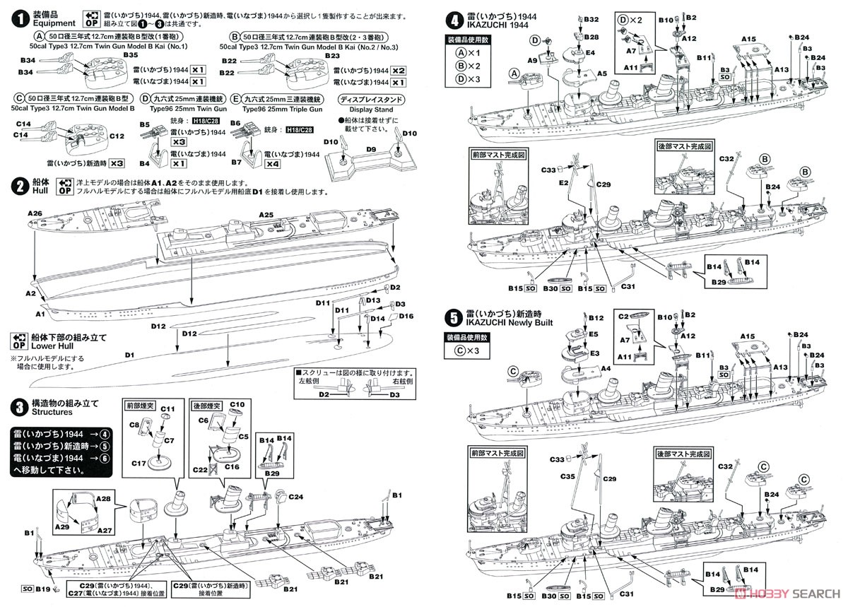 日本海軍 特型駆逐艦 雷 1944 旗・艦名プレートエッチングパーツ付き (プラモデル) 設計図1