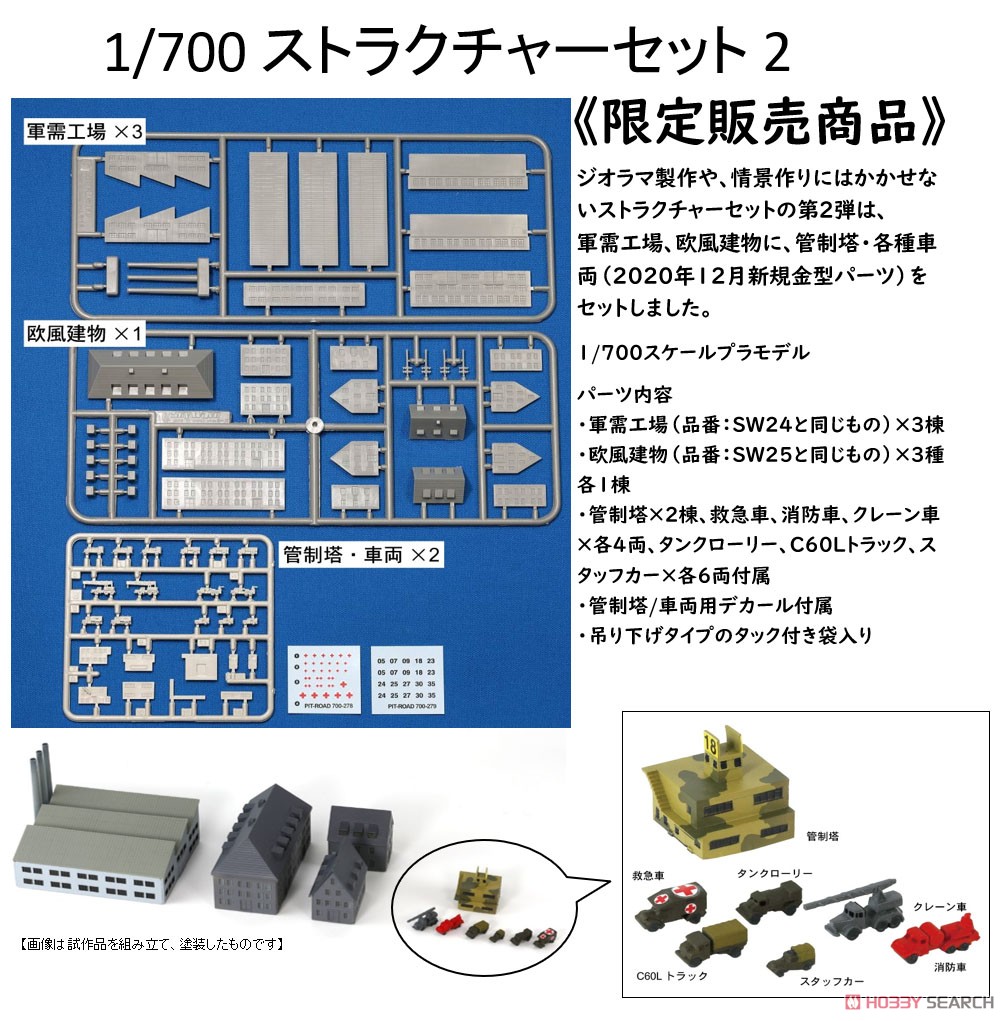 ストラクチャーセット 2 (プラモデル) その他の画像1