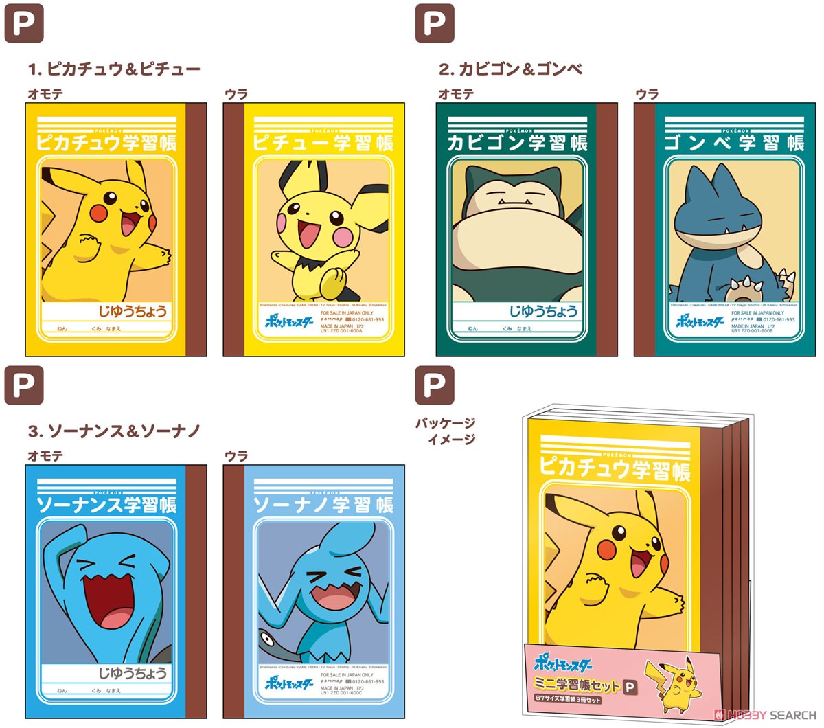 ポケットモンスター ミニ学習帳セット (P) (キャラクターグッズ) 商品画像1