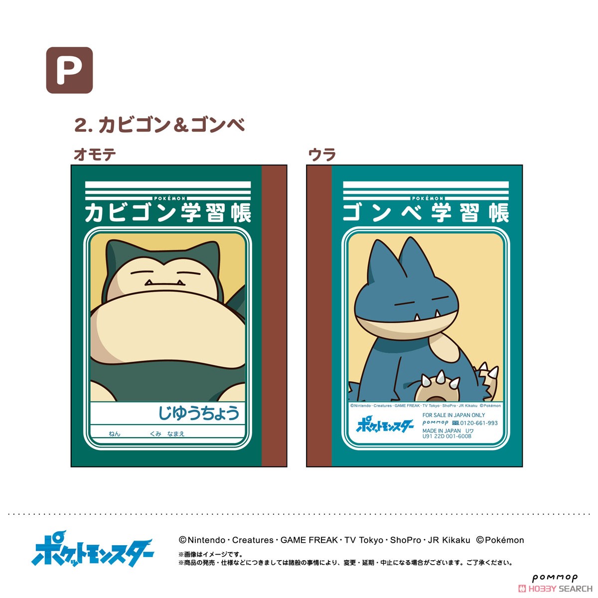 ポケットモンスター ミニ学習帳セット (P) (キャラクターグッズ) 商品画像3